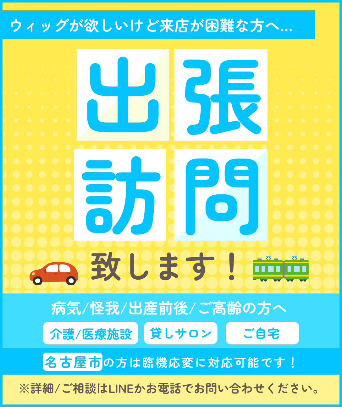 出張訪問致します