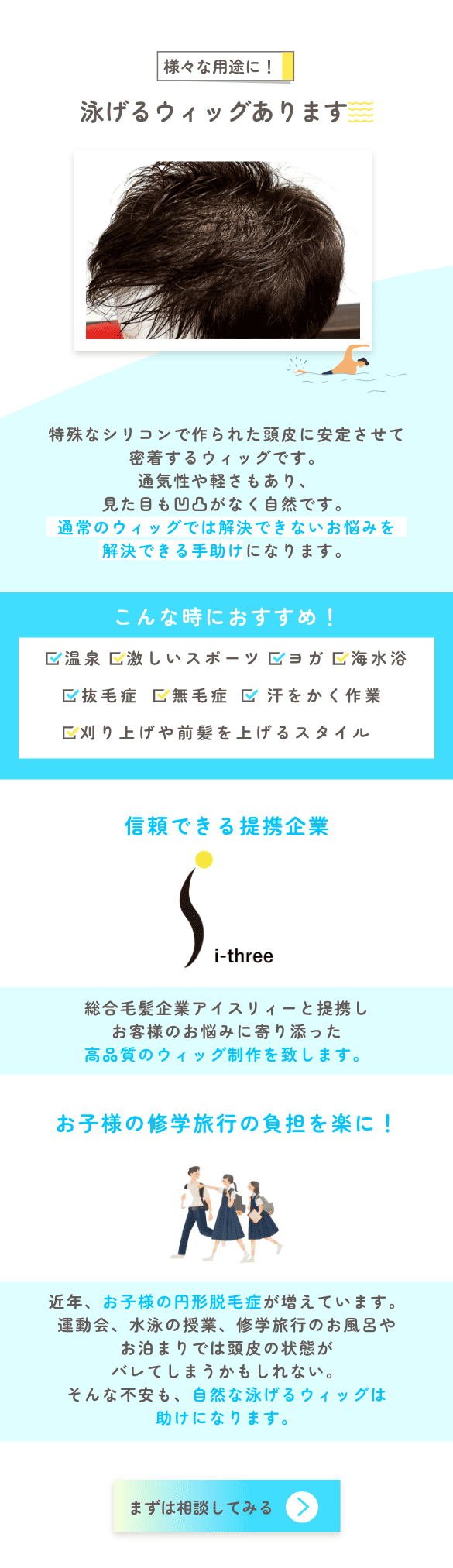 泳げるウィッグあります