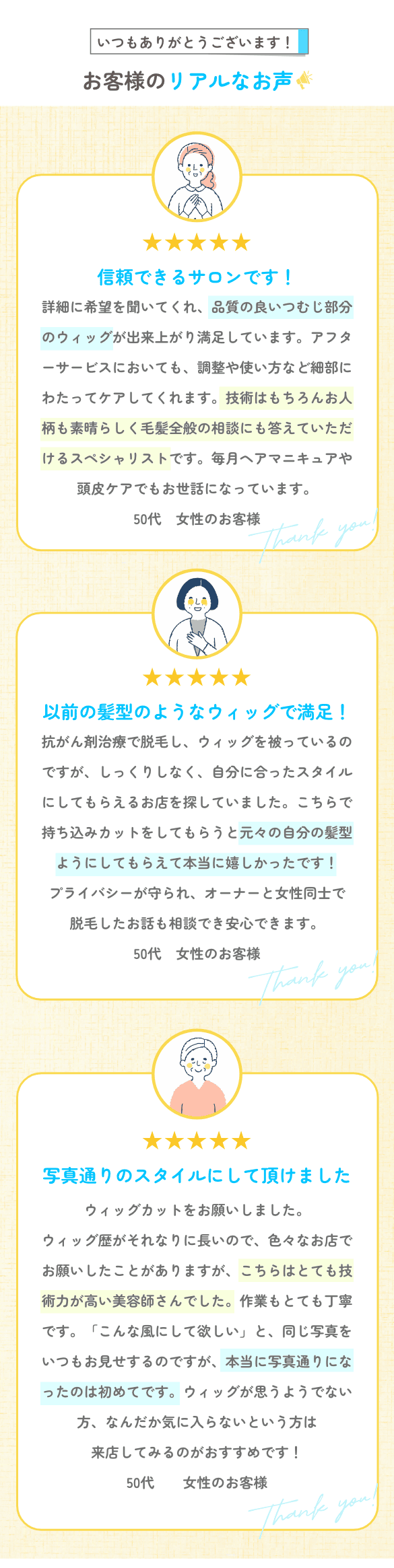 お客様のリアルなお声