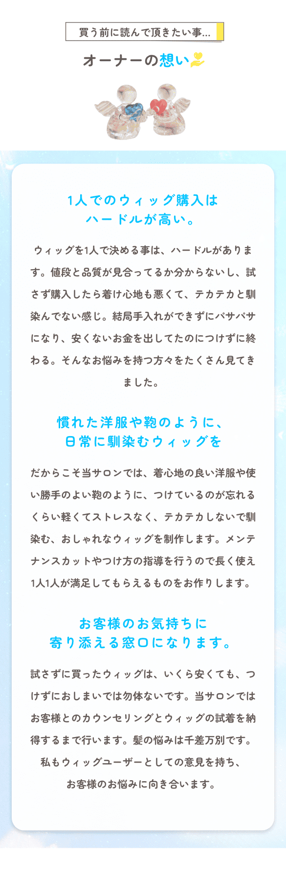 オーナーの想い