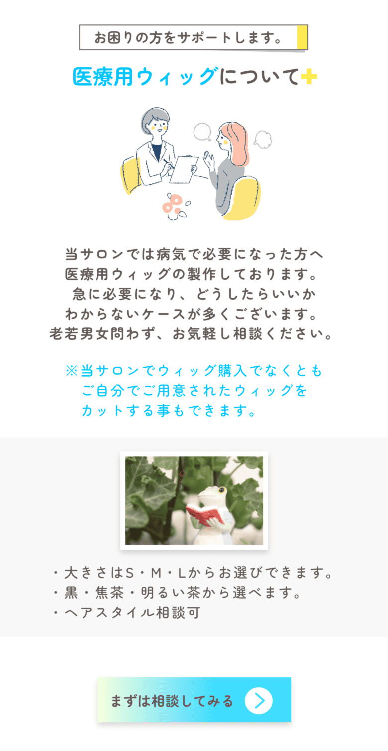 医療用ウィッグに関して